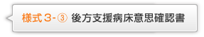 様式3-③ 在宅療養中の方へ