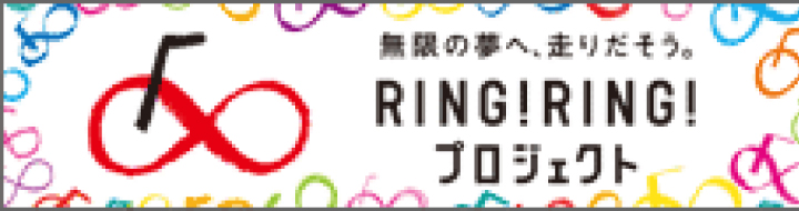 RINGRINGバナー